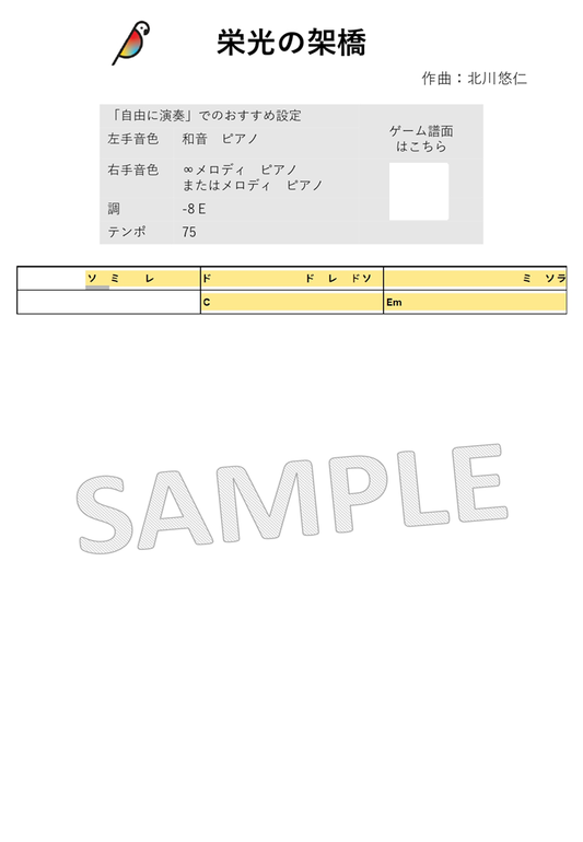 【音名譜PDF】栄光の架橋