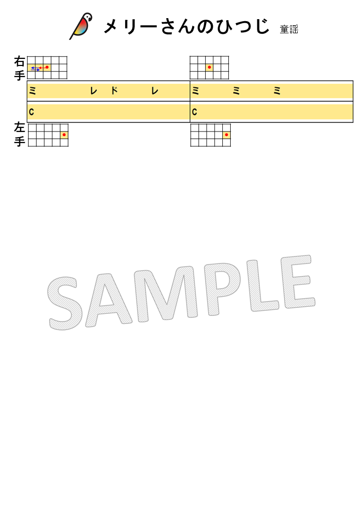 【音名図形譜PDF】メリーさんのひつじ