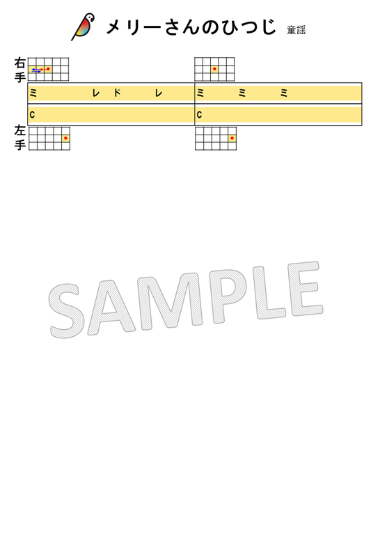 【音名図形譜PDF】メリーさんのひつじ