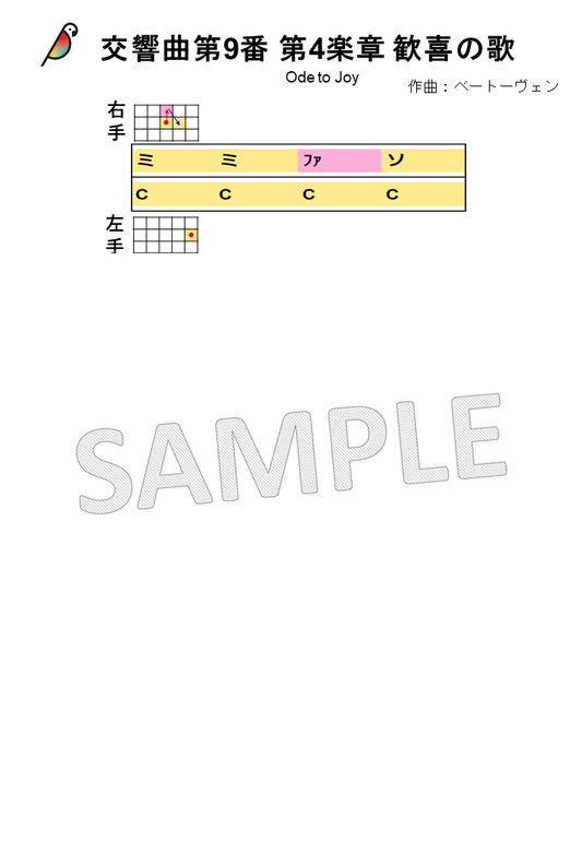 【音名図形譜PDF】交響曲 第9番 第4楽章 歓喜の歌