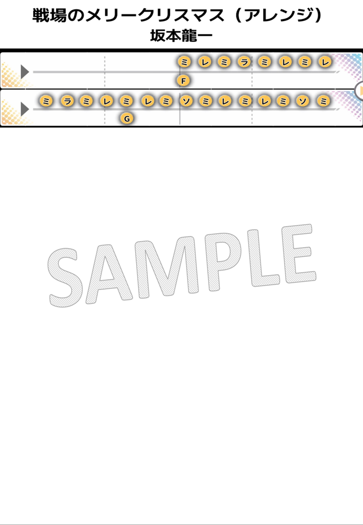 【音名譜PDF】戦場のメリークリスマス(アレンジ）