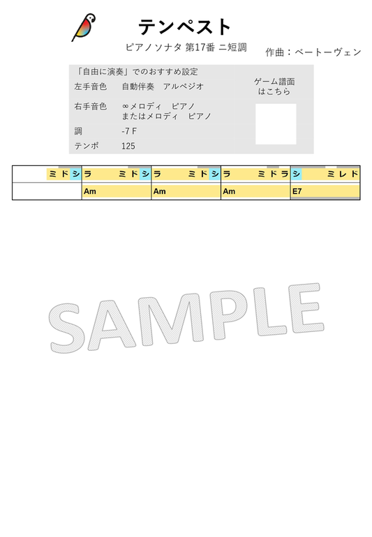 【音名譜PDF】テンペスト