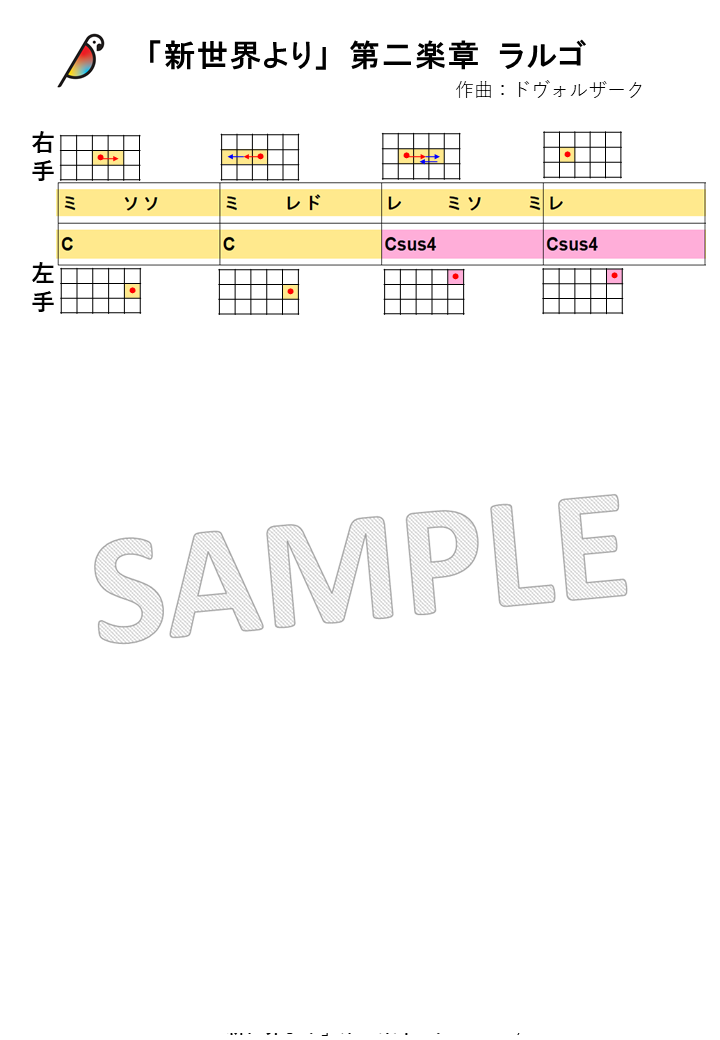 【音名図形譜PDF】「新世界より」 第二楽章 ラルゴ