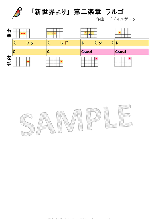 【音名図形譜PDF】「新世界より」 第二楽章 ラルゴ