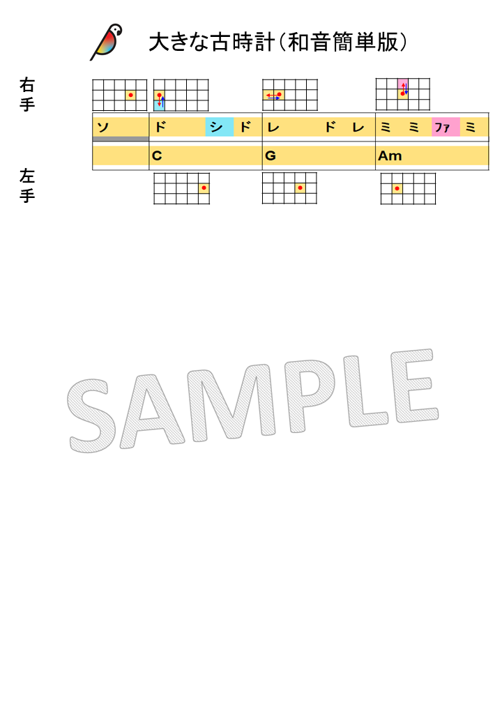 【音名図形譜PDF】大きな古時計（和音簡単版）