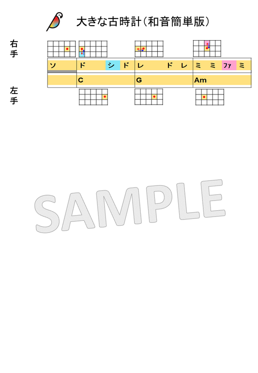 【音名図形譜PDF】大きな古時計（和音簡単版）