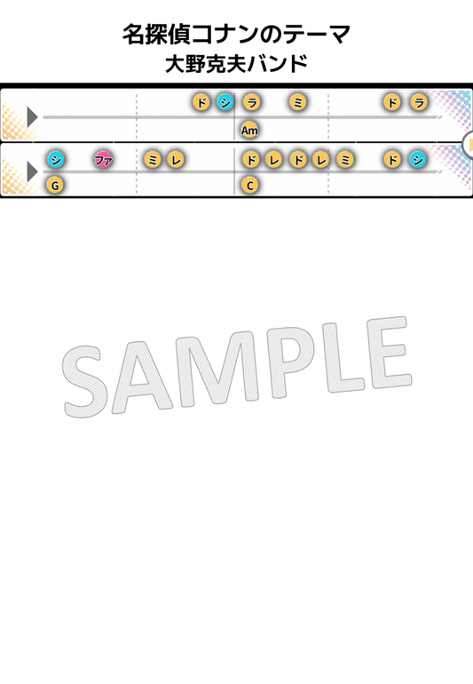 【音名譜PDF】名探偵コナンのテーマ