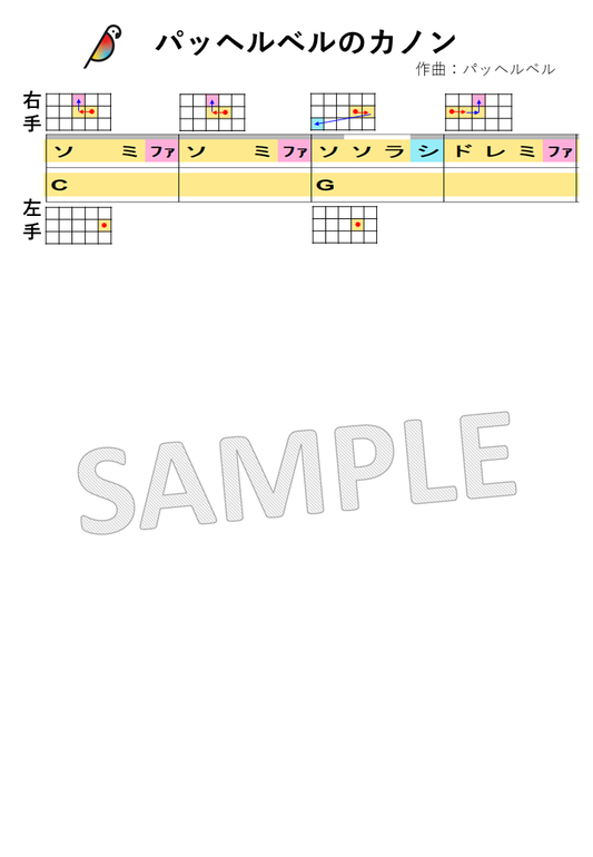 【音名図形譜PDF】パッヘルベルのカノン