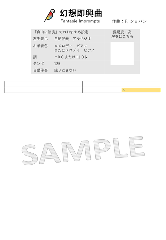 【音名譜PDF】幻想即興曲