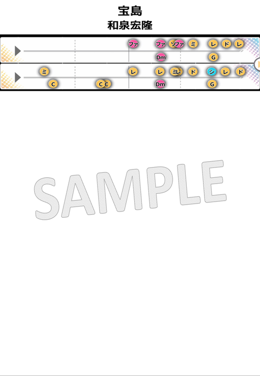 【音名譜PDF】宝島