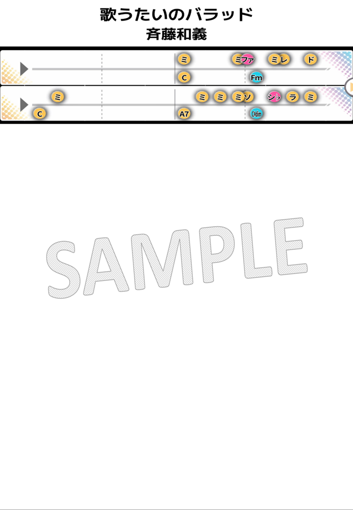 【音名譜PDF】歌うたいのバラッド