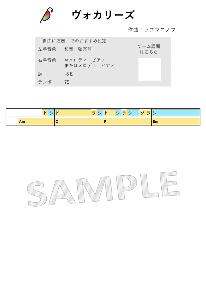 【音名譜PDF】ヴォカリーズ