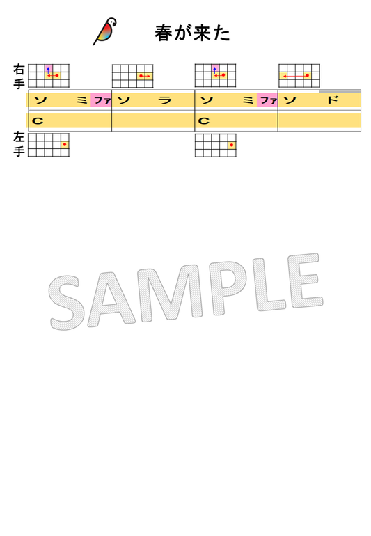 【音名図形譜PDF】春が来た